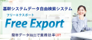 Free!Export